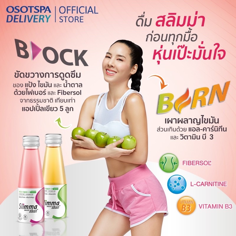 sale-slimma-24ขวด-รสแอปเปิ้ลและมิกซ์ฟรุต