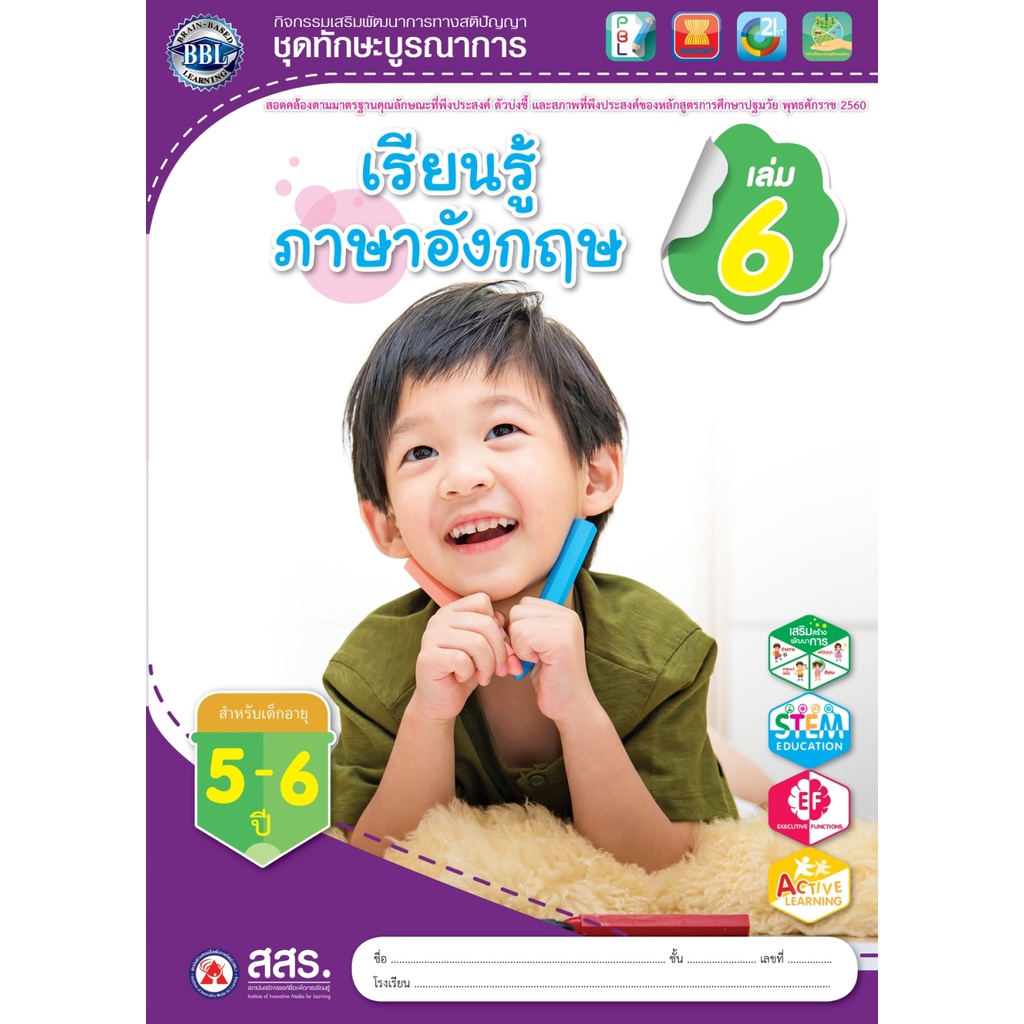 เรียนรู้ภาษาอังกฤษ เล่ม 6 (สสร) | Shopee Thailand