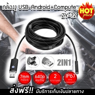 ราคา(ส่งฟรีสินค้าจากไทย) กล้องงู USB กล้องส่องท่อ กล้องส่องที่แคบ ต่อมือถือ android รุ่น ZY72 (7mm) ยาว 2 m (x1 ชิ้น)