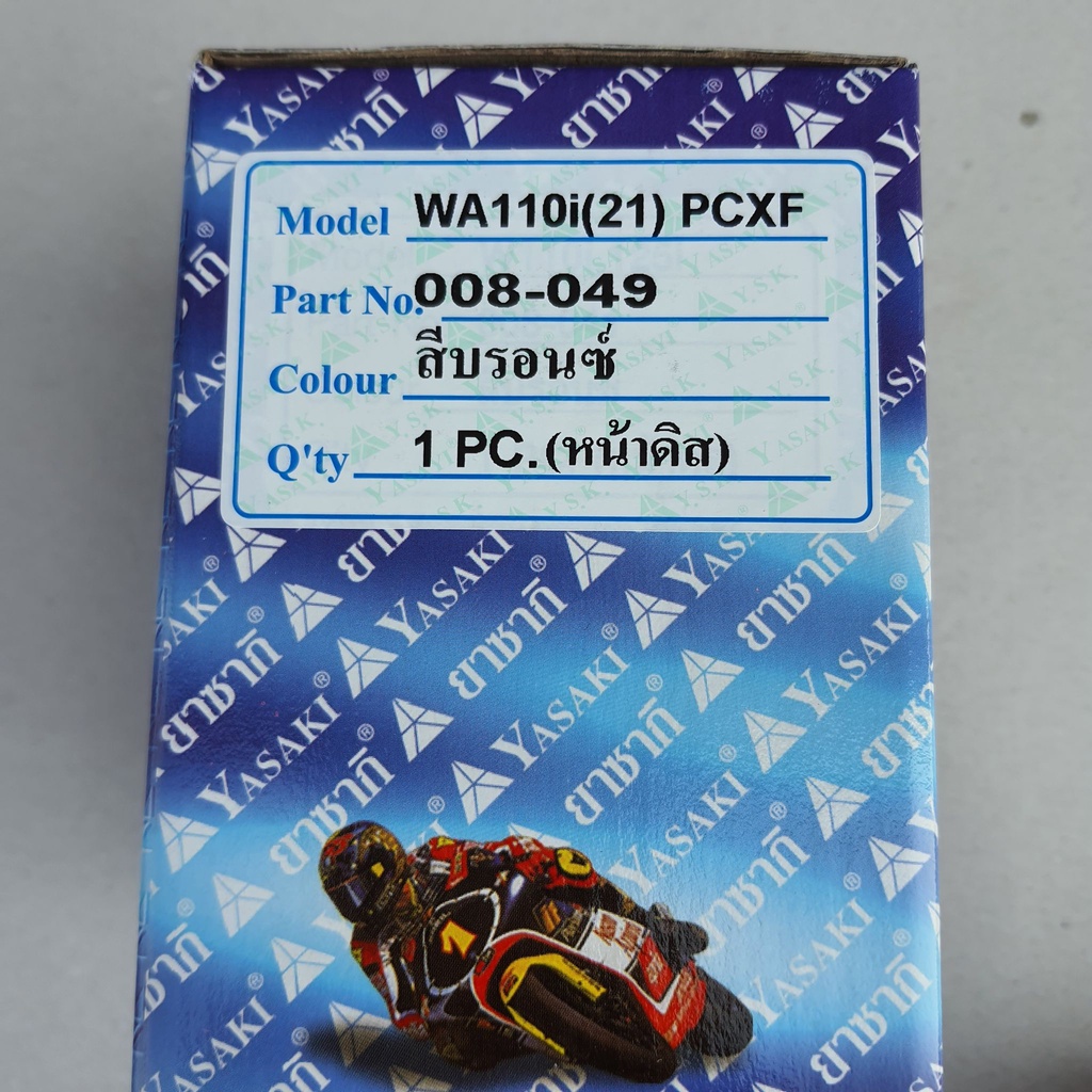 ดุมหน้าเวฟ-ดุมยาซากิ-ดุมเดิมสีบรอนซ์-เวฟ110i-ปี2021-pcx-ปี2017-ตรงรุ่น