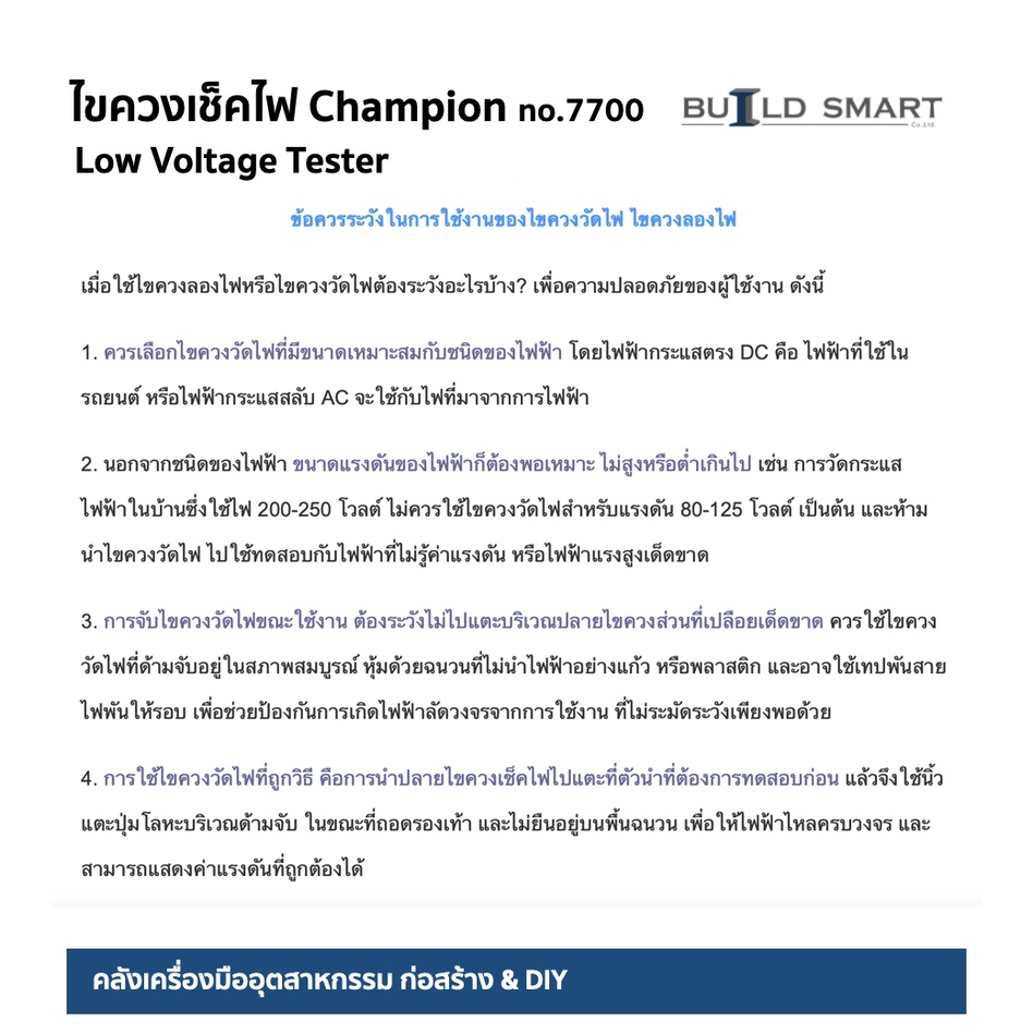 champion-ไขควงวัดไฟ-แชมป์เปี้ยนแท้-100-no-7700-made-in-japan