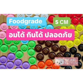 ภาพขนาดย่อของสินค้ากระดุมยักษ์ 5 เซ็นต์ Food Grade ตราหมี แก้วแยกสี อเนกประสงค์ ปลอดภัย (11026) (11028)