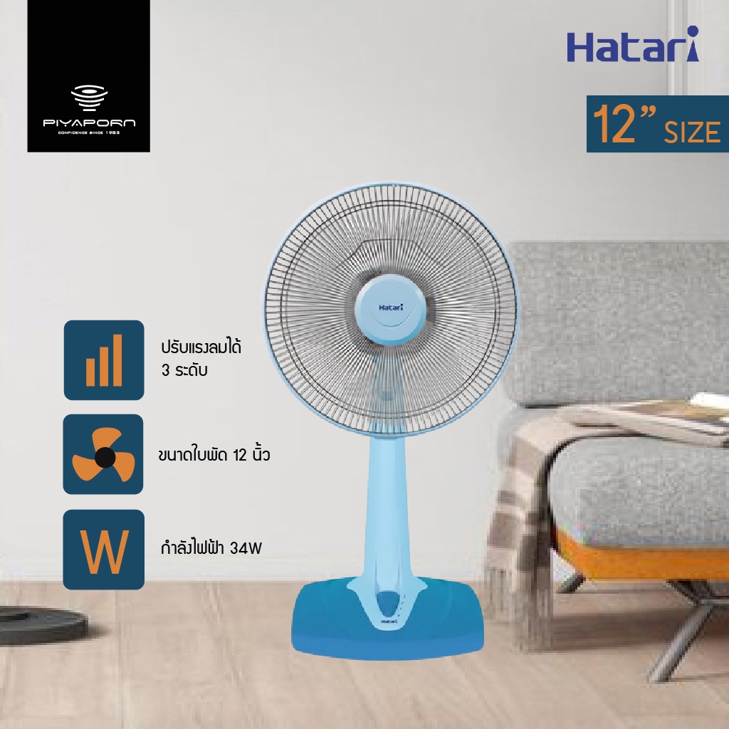 Hatari พัดลมตั้งโต๊ะ ขนาด 12 นิ้ว รุ่น HT-T12M2 | Shopee Thailand