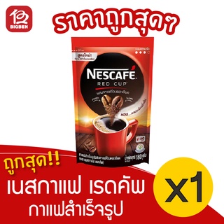 [1 ถุง] NESCAFÉ เนสกาแฟ เรดคัพ กาแฟสำเร็จรูป ชนิดถุง 180 กรัม