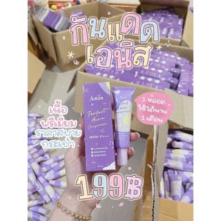 พร้อมส่ง กันแดดเอนิส Anis sunscreen หน้าฉ่ำ กันน้ำ กันเหงื่อ หน้าไบรท์ไม่ดรอประหว่างวัน 10g. (ส่งฟรี)