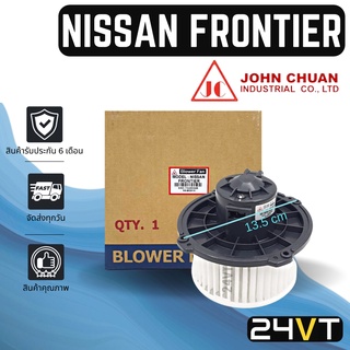 โบเวอร์ JC นิสสัน ฟรอนเทีย ซันนี่ นีโอ NISSAN FRONTIER SUNNY NEO มอเตอร์พัดลม โบเวอร์แอร์ พัดลมโบเวอร์ มอเตอร์ พัดลมคอย