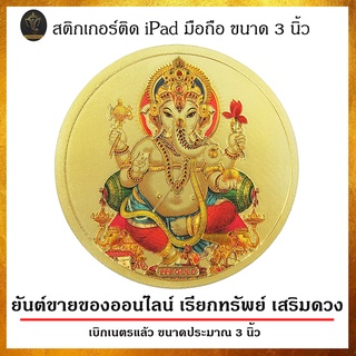 Ananta Ganesh ® แผ่นทอง 