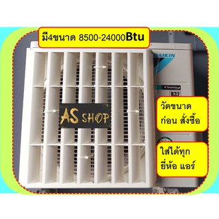 รูปภาพขนาดย่อของดีสุดๆกริลแอร์ABS เบี่ยงลมร้อนมี 4ขนาด7 ช่อง 8000-24000BTU แถมสายรัดและน๊อต คู่มือไม่ต้องเจาะกริลแอร์เปลี่ยนทิศทางลมร้อนลองเช็คราคา