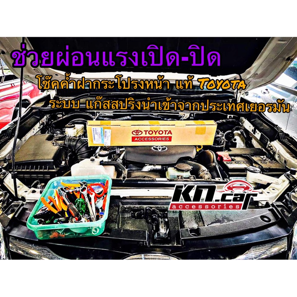 โช๊คฝากระโปรงหน้า-fortuner2015-legender-revo