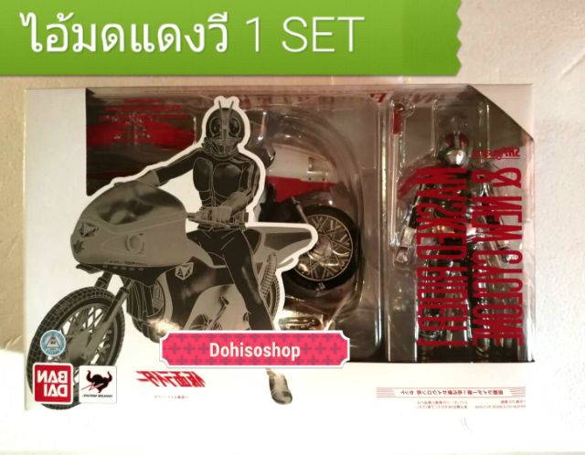 ของใหม่-ของแท้โมเดล-ไอ้มดแดง-วี-1-พร้อมรถมอร์เตอร์ไซค์kamen-rider-s-h-figuarts-new-kamen-rider-1-amp-new-cyclone-go-set