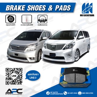 MK🎌ผ้าเบรค รถ Toyota ALPHARD ปี 2008-2014🎌