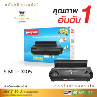 ตลับหมึกเลเซอร์ Compute Samsung MLT-D205L สำหรับเครื่องพิมพ์ Samsung SCX-5637HR SCX-5639FR ML-3310D SCX-4835FR ML-3310DW