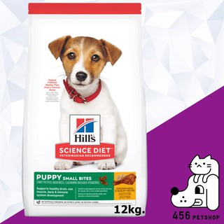 Hills Science Diet  12kg. Puppy Small Bites อาหารสำหรับลูกสุนัข (เม็ดเล็ก)