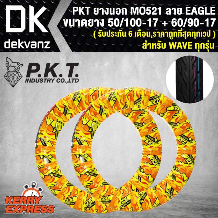 pkt-ยางนอก-50-100-17-60-90-17-mo521-ลาย-eagle-รับประกัน-6-เดือน-ราคาถูกที่สุดทุกเวป