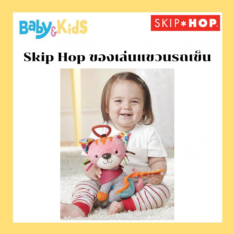 skk-hop-ของเล่นเด็ก-แขวนรถเข็น-bandana-buddies-activity