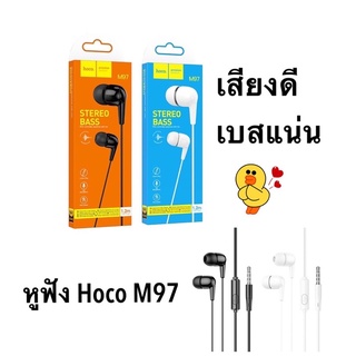 จัดส่งทันที 📦 Hoco M97หูฟัง Earphone รุ่น M97 เสียงใส เบสหนักแน่น ใส่สบายหู ราคาประหยัด ของแท้ 100%