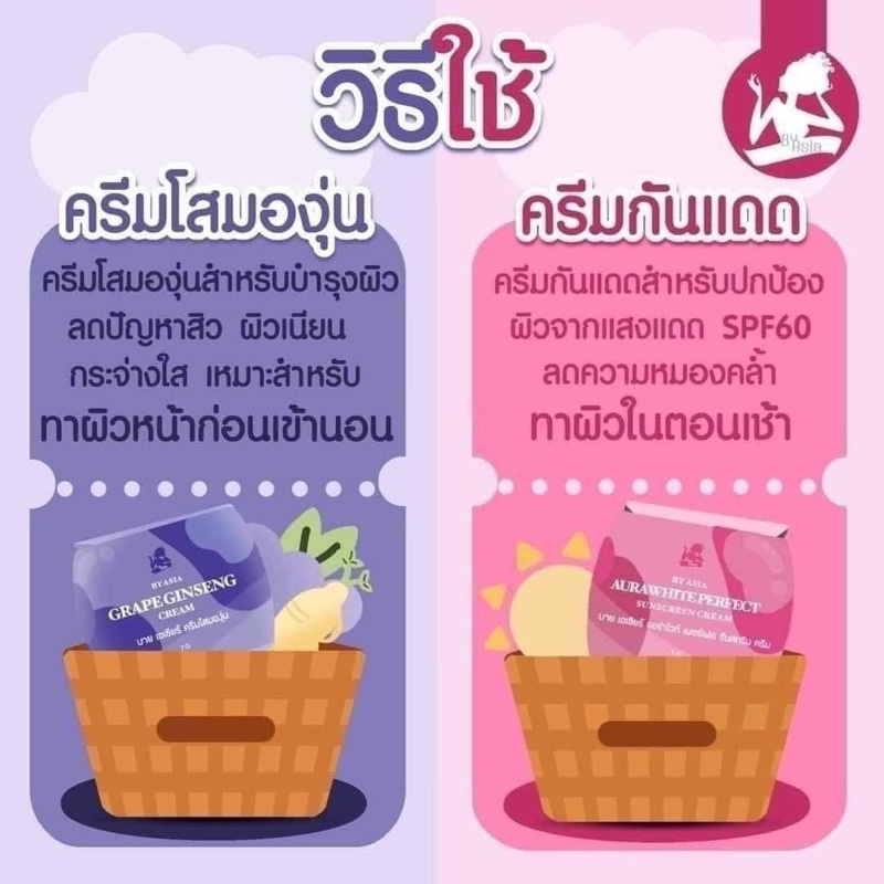 ครีมโสมองุ่น-กันแดดองุ่น-grape-ginseng-cream-by-asia-โสมองุ่น