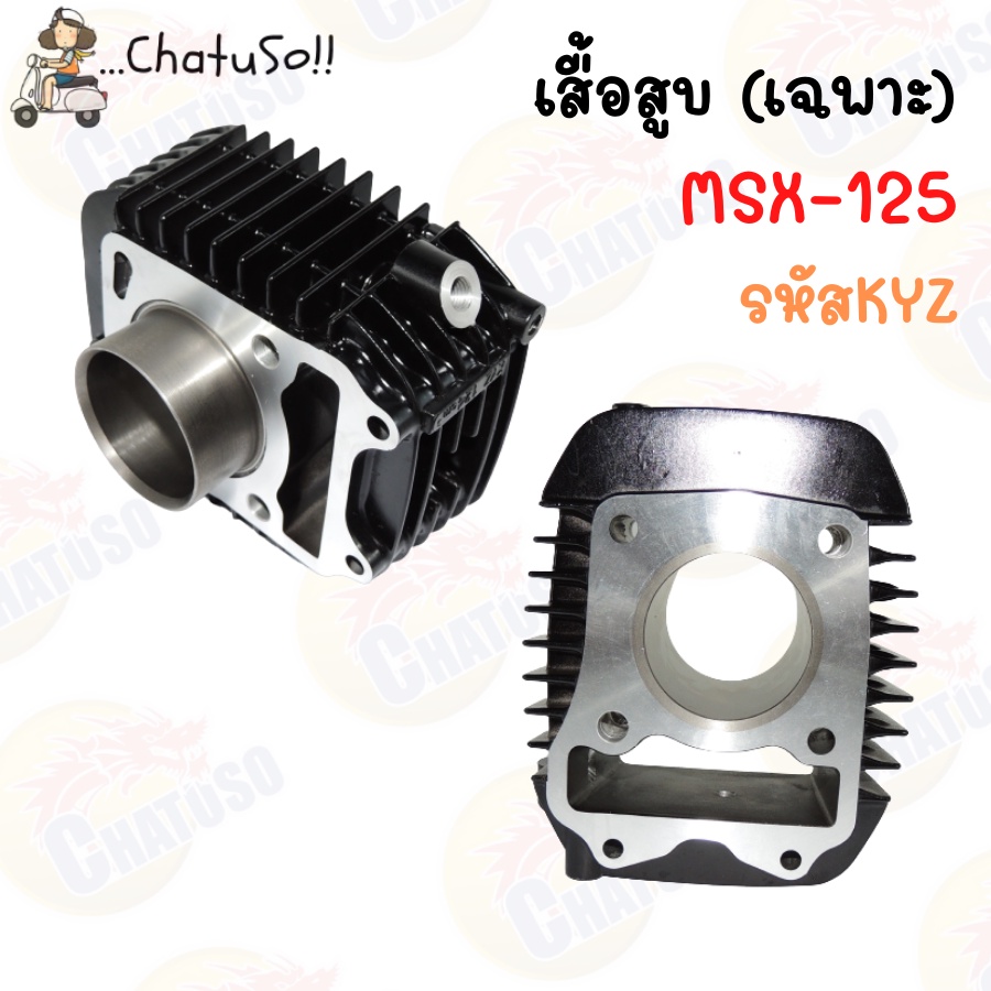 เสื้อสูบ-เฉพาะเสื้อ-ขนาดสแตนดาร์ททุกตัว-มีหลายรุ่นให้เลือก-wave125-wave110-click-mio125-smash-spark-และอื่นๆ