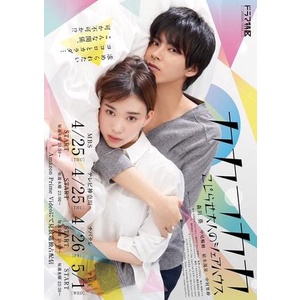 kakafukaka-kojirase-otona-no-share-house-2019-บ้านเช่าอลวน-คนเช่าผีบ้า-10-ตอนจบ