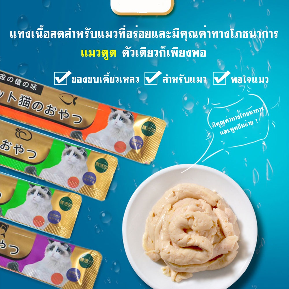 ขนมแมว-อาหารแมว-อาหารเปียกแมว-ขนมเลียแมว-ครีมบำรุงแมว-อาหารเสริมสุขภาพแมว-ขนมสัตว์เลี้ยง-ขนาด-16-กรัม-อร่อยcat-snacks