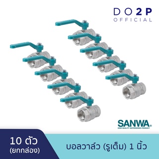 [ยกกล่อง 10 ตัว] บอลวาล์ว (รูเต็ม) 1 นิ้ว ซันวา SANWA Ball Valve (Full bore) 1"  [1 Box = 10 pcs]