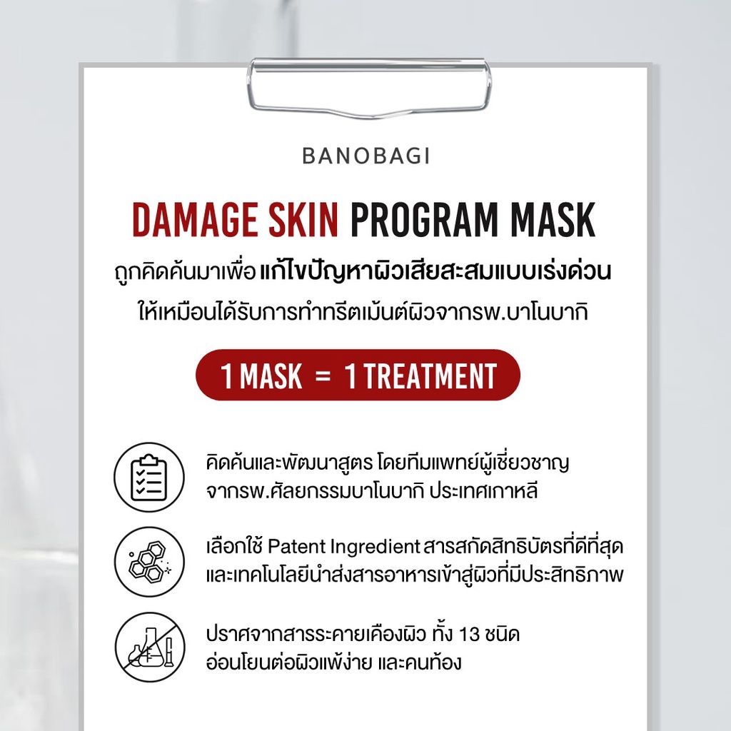 ภาพสินค้าBANOBAGI Damage Skin Program Mask มาส์กฟื้นฟูผิวเสียสะสม 30 มล. (1 แผ่น) จากร้าน bbt_cosmetics บน Shopee ภาพที่ 3
