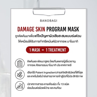 ภาพขนาดย่อของภาพหน้าปกสินค้าBANOBAGI Damage Skin Program Mask มาส์กฟื้นฟูผิวเสียสะสม 30 มล. (1 แผ่น) จากร้าน bbt_cosmetics บน Shopee ภาพที่ 3