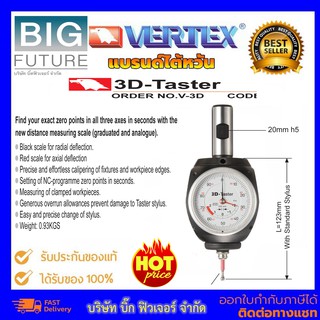 3D Tester  อุปกรณ์สำหรับวัดชิ้นงานความละเอียดสูง รุ่น V-3D Bigfuture ยี่ห้อ Vertex