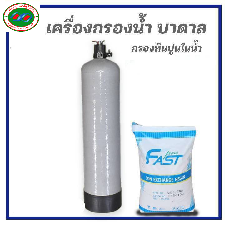 เครื่องกรองน้ำ-แก้ปัญหา-หินปูน-ได้เป็นอย่างดี-ถังกรองไฟเบอร์กลาส-อย่างดี-บรรจุ-สารกรองน้ำ-เรซิ่น-20ลิตร-ขนาดถัง8-35นิ้ว