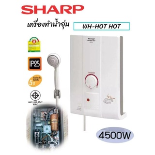 เครื่องทำน้ำอุ่นSharp4500w Hot Hot