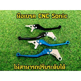 มือเบรค Sonic งาน CNC โครตเเข็งเเรง!
