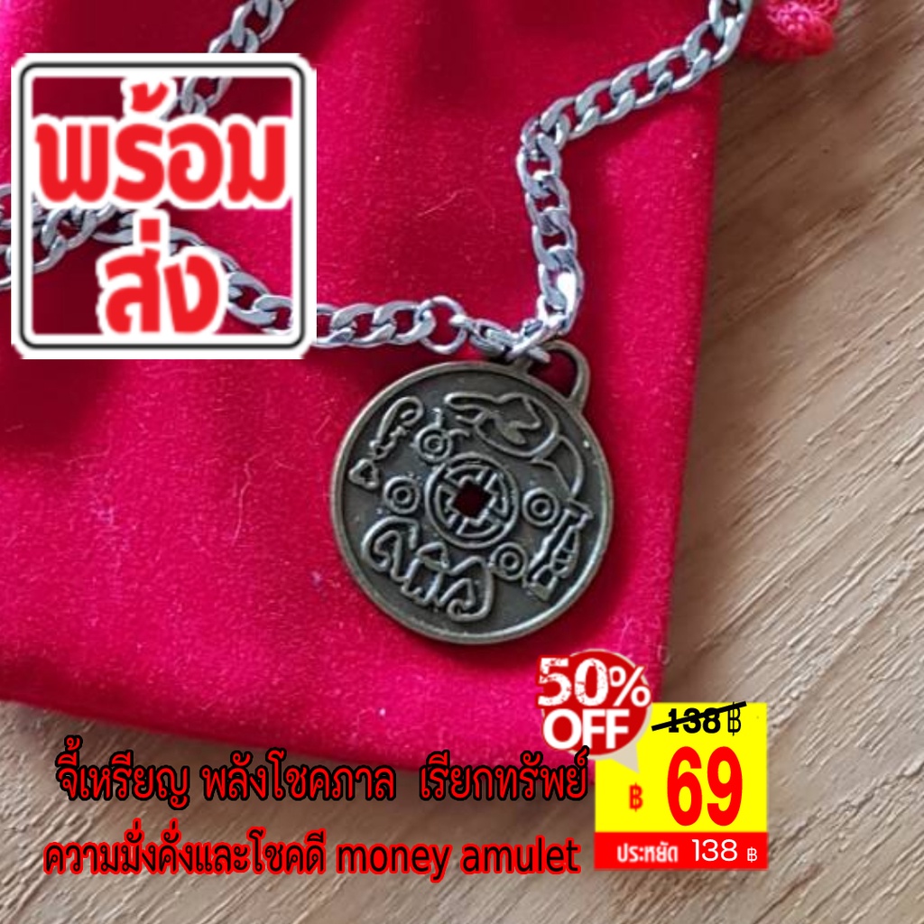 [Flash Sale 69บาท] Money amulet นำเข้าของแท้ เครื่องรางสัมฤทธิ์บรอนซ์ ...