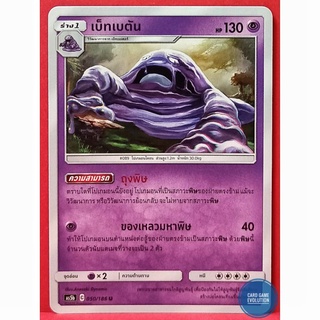 [ของแท้] เบ็ทเบตัน U 050/186 การ์ดโปเกมอนภาษาไทย [Pokémon Trading Card Game]