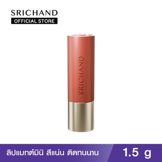 ภาพขนาดย่อของสินค้าSRICHAND ศรีจันทร์ ลิปแมทต์มินิ มี มายเซลฟ์ แอนด์ มาย ลิปสติก ขนาด 1.5 กรัม / Lip Matte Mini Me Myself and My Lipstick