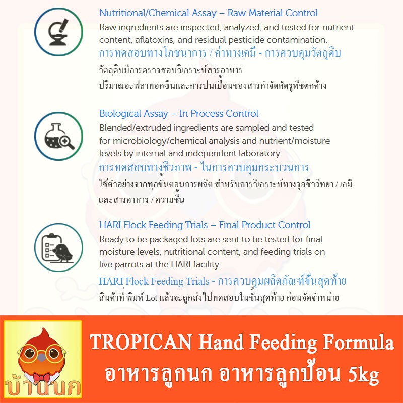 tropican-ทั้งถุง-5kg-อาหารลูกป้อน-อาหารลูกนก-อาหารนก-สำหรับนกทุกสายพันธุ์