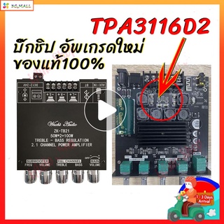 [บิ๊กชิป] อัพเกรดใหม่ ZK-TB21 TPA3116D2 ของแท้100% Bluetooth 5.0 CLASS D เครื่องขยายเสียงซับวูฟเฟอร์ 50WX2 + 100W 2.1 Ch