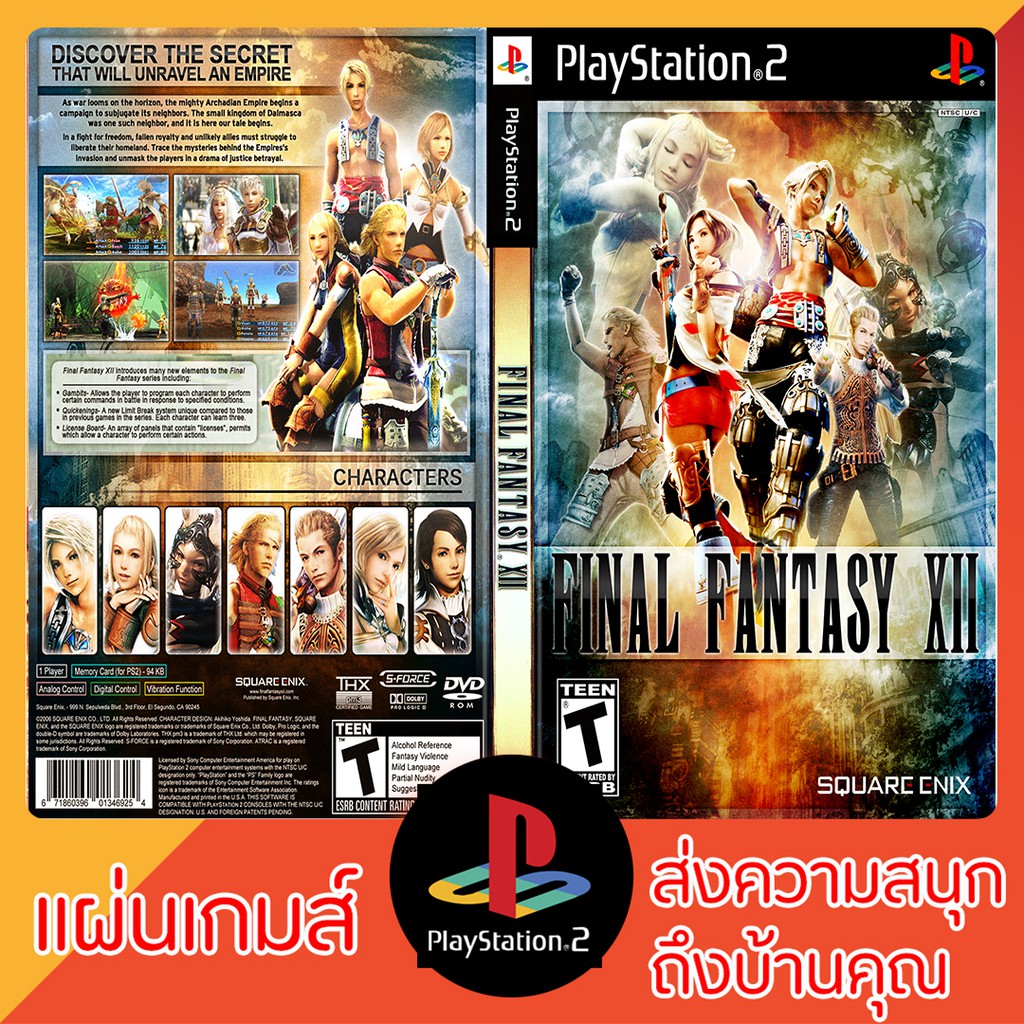 แผ่นเกมส์-ps2-final-fantasy-xii-usa