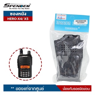 ภาพหน้าปกสินค้าSPENDER ซองหนัง รุ่น HERO-X4 / HERO-X5 Plus  สำหรับวิทยุสื่อสาร ป้องกันรอยขีดข่วน ที่เกี่ยวข้อง