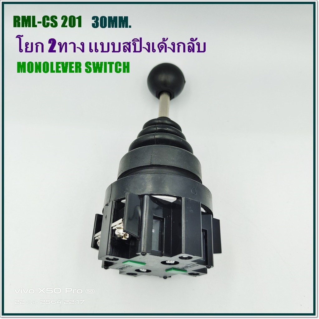 rml-cs-201-joystick-controllers-สวิตซ์โยกเด้งคืน-2ทาง-ขนาด-30mm