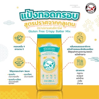 ภาพหน้าปกสินค้าแป้งทอดกรอบสูตรปราศจากกลูเตน ตราปลาแฟนซีคาร์ฟ 200 กรัม || Gluten Free Crispy Batter Mix 200g || || 脆皮面粉 (无麸质配方) ที่เกี่ยวข้อง