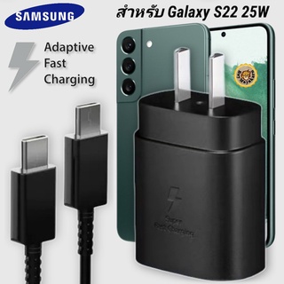 ที่ชาร์จ Samsung 25W Type-C Galaxy S22 หัวชาร์จ Usb-C สายชาร์จ Adaptive Fast Charging ซัมซุง ชาร์จด่วน เร็ว ไวแท้