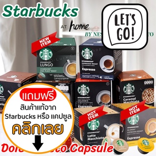สินค้า 📌 ส่งไว Coffee Capsules กาแฟแคปซูล Starbucks สตาร์บัค แคปซูลกาแฟ NESCAFÉ​ Dolce Gusto​ Capsule​ coffee​ Starbuck