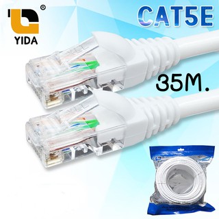 YIDA สายแลน สีขาว CAT5E สำเร็จรูปพร้อมใช้งาน ภายในอาคาร ยาว 35 เมตร