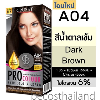 Cruset PRO Colour Hair Colour Cream 100ml. ครีมย้อมผมครูเซ็ท สูตรผสมวิตามินซี+คอลลาเจน สีสวย ติดทน
