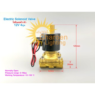 (สต๊อกในไทย) โซลินอยด์วาล์วทองเหลือง 1/2 นิ้ว 4หุน 12VDC 24VDC 220VAC Normally Open N/O Electric Solenoid