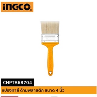 แปรงทาสี 4นิ้ว ด้ามพลาสติก INGCO-CHPTB68704