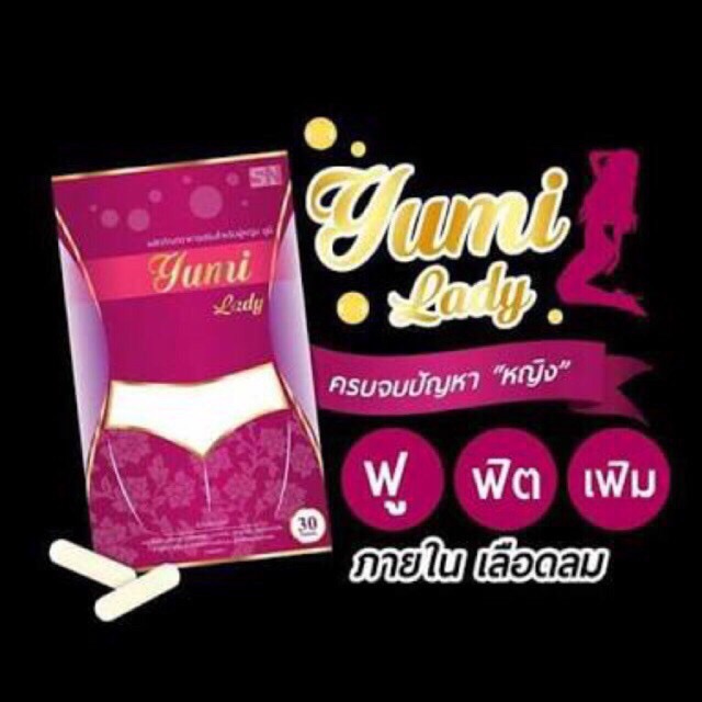 yumi-lady-ยูมิเลดี้-สมุนไพรผัวหลง