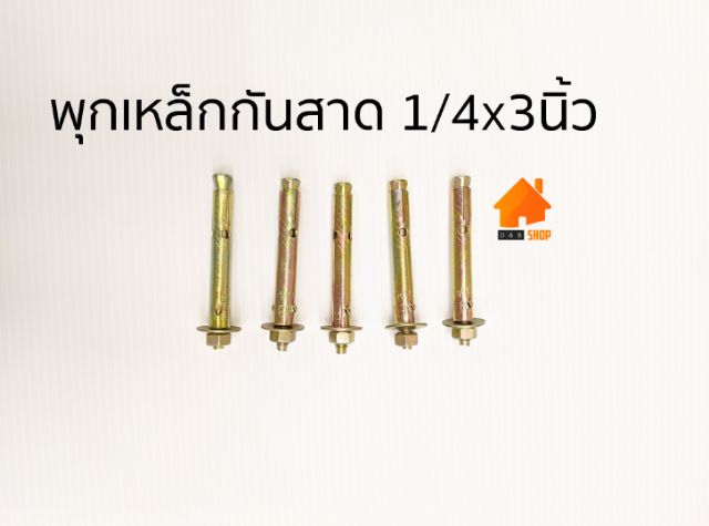 แพ็ค10-20-ตัว-พุกเหล็กกันสาด-พุ๊กเหล็กกันสาด-พุกกันสาด-ขนาด-1-4x3