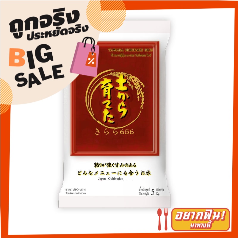 ทาวาระ ข้าวญี่ปุ่นพรีเมี่ยม 5 กิโลกรัม Tawara Koshihikari Rice 5 kg ...