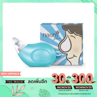 Hashi Plus ฮาชิพลัส อุปกรณ์ล้างจมูก พร้อมซองเกลือ 15 ซอง